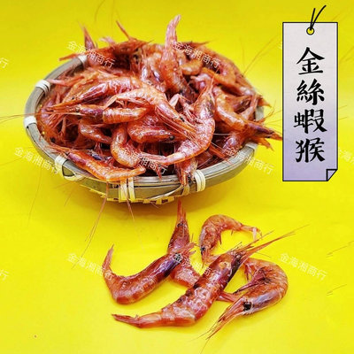 金絲蝦猴 東港日曬蝦猴 150g | 包 蝦九 煮飯湯 炒高麗菜 蝦猴
