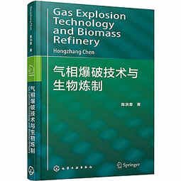 簡體書O城堡【氣相爆破技術與生物煉製=Gas Explosion Technology and Biomass Refinery:英文】 97871222...