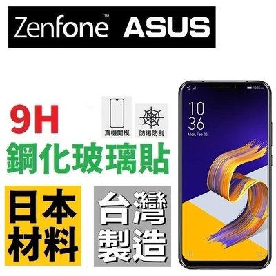 【采昇通訊】ZenFone5 ZS620KL 5Z ZE620KL Z01RD 鋼化玻璃貼 9H 台灣製 全膠 非滿版