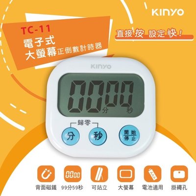 KINYO 耐嘉 TC-11 電子式大螢幕正倒數計時器 可站立 背面磁鐵 多功能 廚房定時器 倒數器 提醒器 烘焙 運動