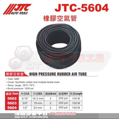 JTC-5604 橡膠空氣管☆達特汽車工具☆JTC 5604