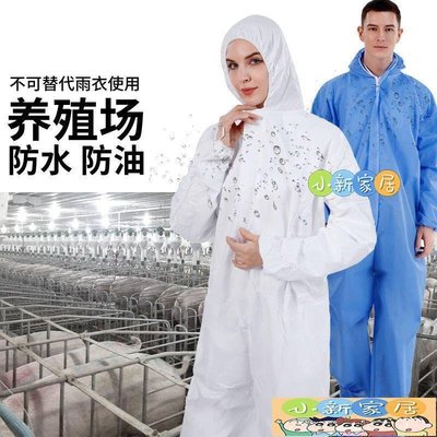 [小新家居]一次性防護服連體帶帽全身防水防臭工作服養豬場養殖場專用隔離衣