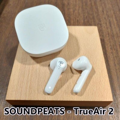 【已停產斷貨】贈耳機殼+袋 SoundPeats - TrueAir2 真無線藍牙耳塞耳機 高清通話CVC8.0 輕巧舒適