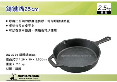 ||MyRack|| 日本CAPTAIN STAG 鹿牌 鑄鐵鍋25cm 煎鍋 平底鍋 長柄煎鍋 UG-3029