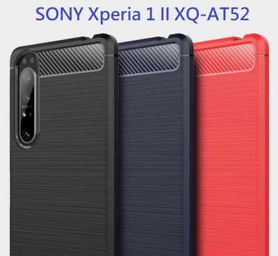 SONY Xperia 1 II XQ-AT52 手機套 手機殼 保護殼 碳纖維拉絲 防摔軟殼