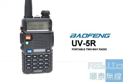 『光華順泰無線』 免運費 Baofeng UV-5R 寶鋒 附耳機 可開發票 雙頻 無線電 對講機 UV5R UV7R