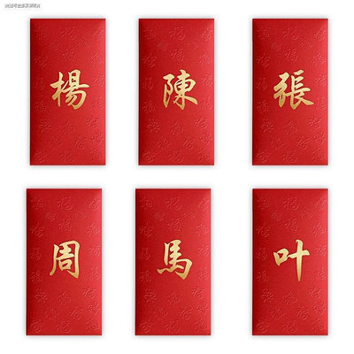 紅包袋 中華百家姓長款姓氏紅包香港正方形姓氏利是封定制燙大小紅包袋-來可家居