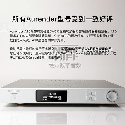 詩佳影音歐然德Aurender A10高清數字音樂網絡播放器轉盤解碼DAC前級影音設備