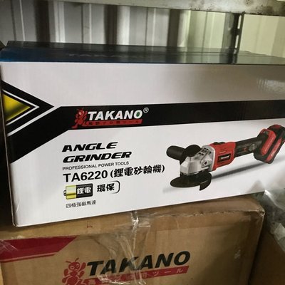 【現貨👉可刷卡🙆免運】TAKANO 日本 高野 TA6220 鋰電砂輪機 20V 4.0AH 公司貨