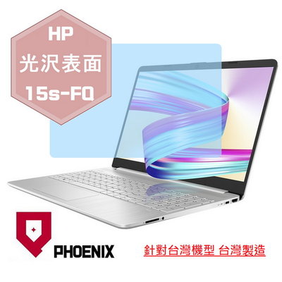 【PHOENIX】HP 15s-fq1011tu 15s-fq1011 適用 高流速 光澤亮型 螢幕貼 + 鍵盤保護膜