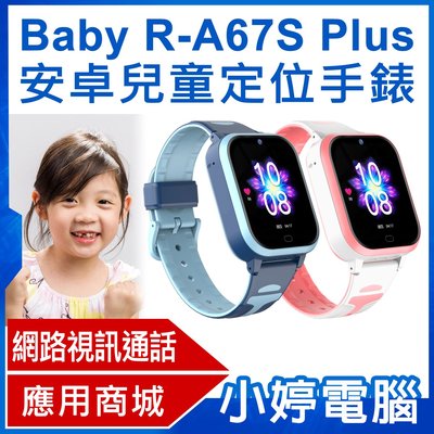 【小婷電腦＊智慧手錶】全新 Baby R-A67S Plus 安卓兒童定位手錶 LINE通訊 翻譯 小度AI