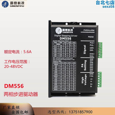 雷賽科技 DM556DM856數字式中低壓步進馬達驅動器低噪音性能穩定