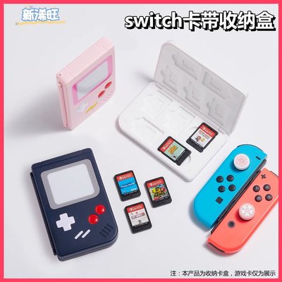 包子の屋新浠旺 任天堂 NS switch 遊戲卡 收納盒 NS卡 SD卡 收納 卡盒 卡包