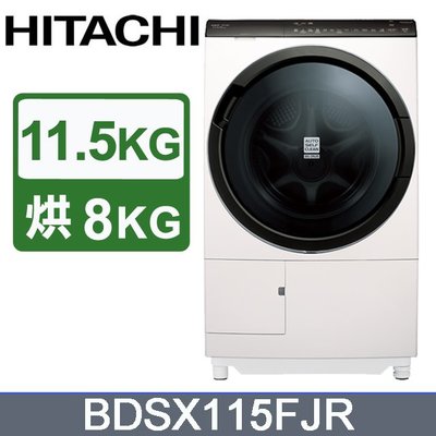 ☎『私訊再特價』HITACHI【BDSX115FJR 右開】日立 11.5公斤日本原裝IOT智能自動投洗滾筒洗衣機