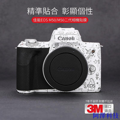 阿澤科技Canon佳能 M50 相機 機身貼膜 包膜 改色 M50 Mark II 保護貼 防刮傷貼紙 3M無痕貼