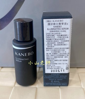 【小山老師】KANEBO佳麗寶~KANEBO 大K 護妍嫩白菁華液a 單瓶6.4ml (全新專櫃品)美白精華液