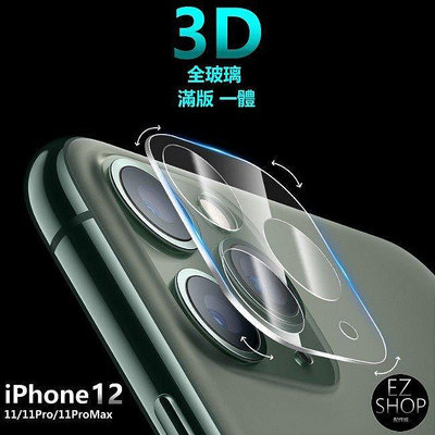 全館滿運 頂級 3D 鏡頭貼 滿版 鏡頭貼 iPhone 13 pro iPhone13pro i13 13pro 玻璃貼 保護貼 可開發票