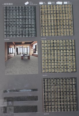台中塑膠地磚-歌雅細草織紋系列.45cmX45cm厚度3mm 長條型塑膠地板 -新發售《台中市免運費》