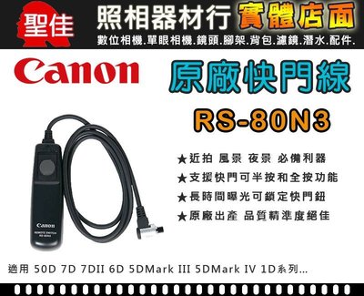 【現貨】Canon 原廠 RS-80N3 快門線 R10 R8 R7 R6 RP M6 M5 850D 5D4 公司貨