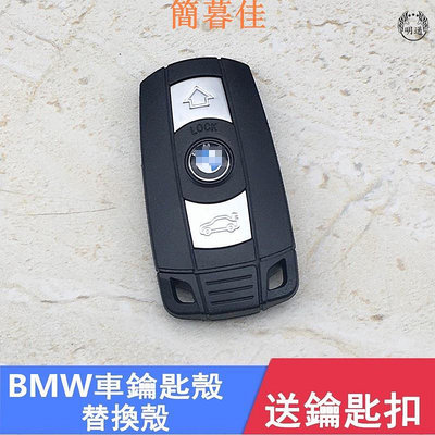 BMW寶馬汽車鑰匙殼E89 E90 E92 E91 E93 E60 E63 E70 E71E85 E87