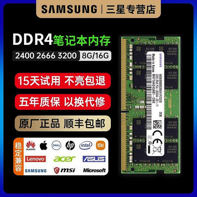 三星筆電記憶體8G 16G DDR4 2400 2666 2667 3200 32GB電腦記憶體