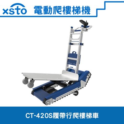 xsto CT420S履帶型爬樓梯車