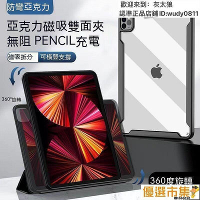 優選市集 現貨 ipad保護套 ipad保護殼 ipad皮套 ipadpro11寸吸保護殼air54亞克力硬殼6保護殼