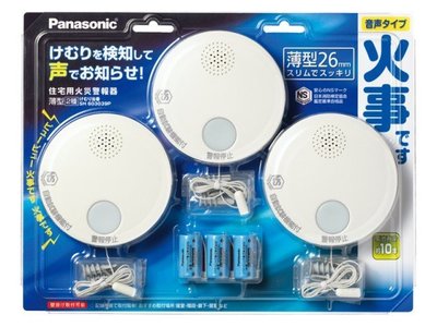 Panasonic 日本 國際牌 薄型火災警報器 ~火災報知器 電池式 單獨型~一組3個