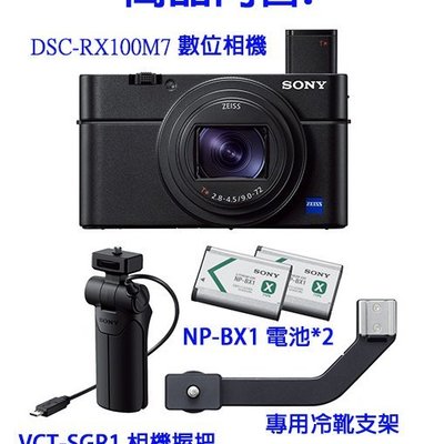 台南弘明Sony RX100 VII RX100M7 RX100M7G 握把套組相機公司貨| Yahoo