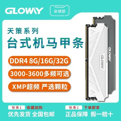 熱銷 光威天策臺式機DDR4 8G 16G 32G 3000 3200 3600內存條電腦馬甲全店