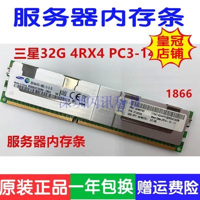 熱銷 三星32G 4RX4 PC3-14900L服務器內存條單條32G DDR3 1866內存條全店
