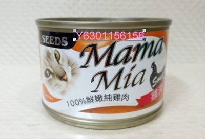 【阿肥寵物生活】 聖萊西MamaMia機能愛貓雞湯餐罐-100%鮮嫩純雞肉170g  // 超取限一箱