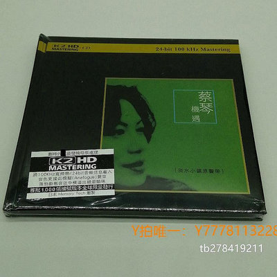 曼爾樂器 CD唱片蔡琴 機遇 K2HD CD 專輯