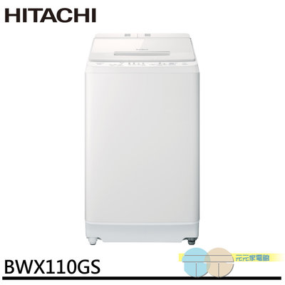 限區配送 HITACHI 日立 11KG 洗劑自動投入 尼加拉飛瀑 直立式洗衣機 BWX110GS