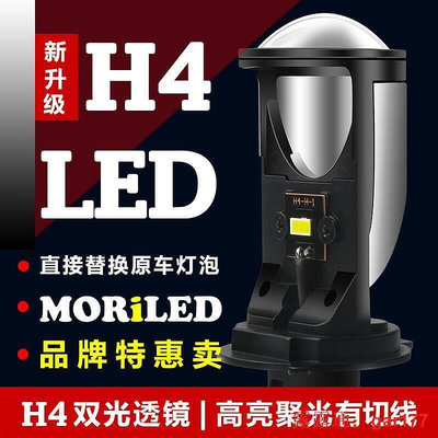 【現貨】適用於三陽飛度3fiddle3悍將S改裝LED大燈帶透鏡H4高亮聚光燈泡