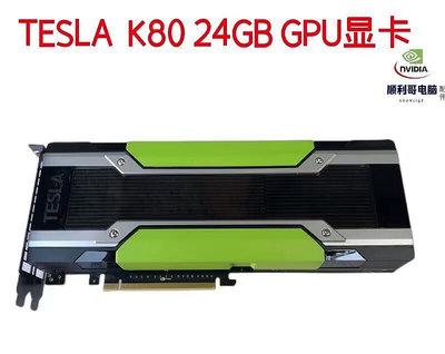 原裝TESLA K80 24G專業運算顯卡深度學習GPU加速AI台式機可用_水木甄選