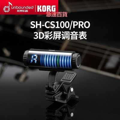 精品KORG SH-PRO民謠古典電吉他貝斯高精度調音器3D顯示調音表校音器