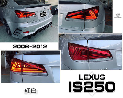 》傑暘《全新 LEXUS IS250 06-12年 前期改後期 紅白 三線 動態 LED 光條 流水方向燈 後車燈 尾燈