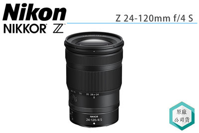 《視冠》NIKON NIKKOR Z 24-120mm F4 S 恆定光圈 旅遊鏡 公司貨 Z6II Z7II Z5