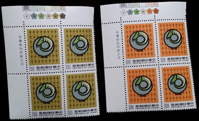 台灣郵票四方連-民國79年-特287新年郵票(79年版)，二輪生肖羊，2全，左上直角邊色標