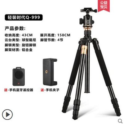 摄影配件Q999單反相機三腳架便攜微單攝影攝像手機自拍三角架云臺