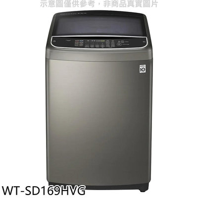 《可議價》LG樂金【WT-SD169HVG】16KG變頻溫水洗衣機(含標準安裝)