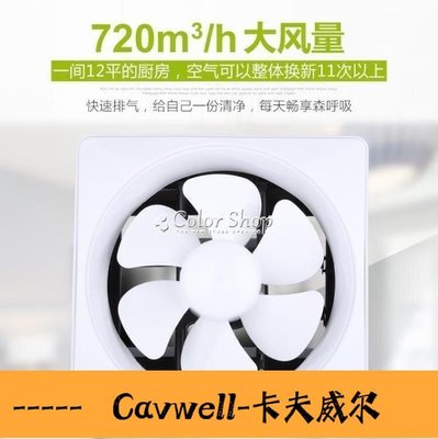 Cavwell-排氣扇通氣扇古派排氣扇廚房家用換氣扇10寸強力靜音排風扇衛生間窗式抽風機 220v-可開統編