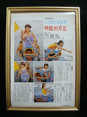 早期70年代廣告 - 五月的龍吟 藝人:劉藍溪  (25X37) 不含框~