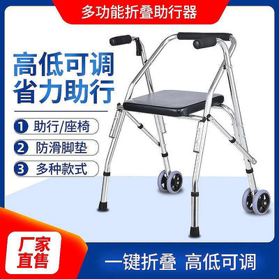 【現貨】老年人不鏽鋼四腳摺疊柺杖凳身心障礙人士帶輪帶座椅扶手推學步車助行器