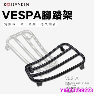 安妮汽配城KODASKIN 腳踏架 置貨架前後置物包 掛包適用於VESPA GTS300 GTV300 比亞喬 維斯帕