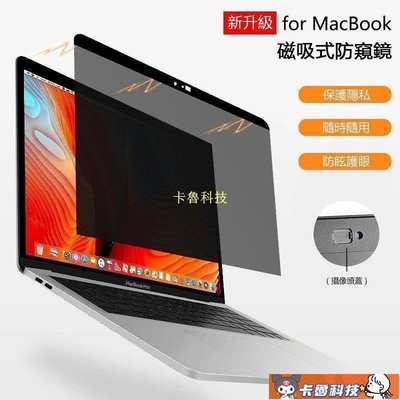 【熱賣精選】高品質防窺膜蘋果MacBook Pro Air 13吋 2020 2021磁吸熒幕膜