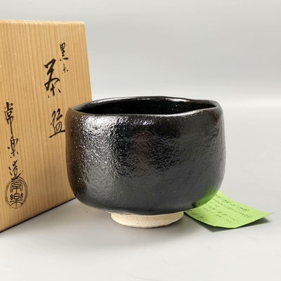 。常樂作日本黑樂燒抹茶碗。未使用品帶原箱。