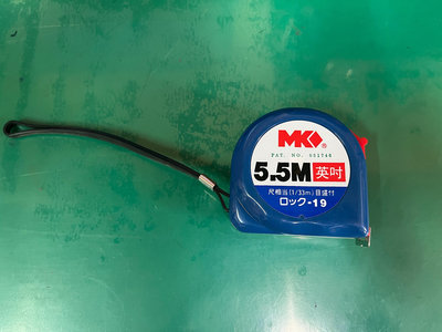 【全新】MK 5.5M*19mm 捲尺 量尺 (公分/英吋)