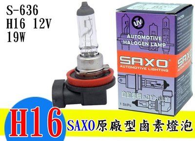 日本SAXO 汽車用 3800K 12V H16 19W 鹵素燈泡 黃光 大燈燈泡 原廠燈泡 汽車大燈 驗車燈泡